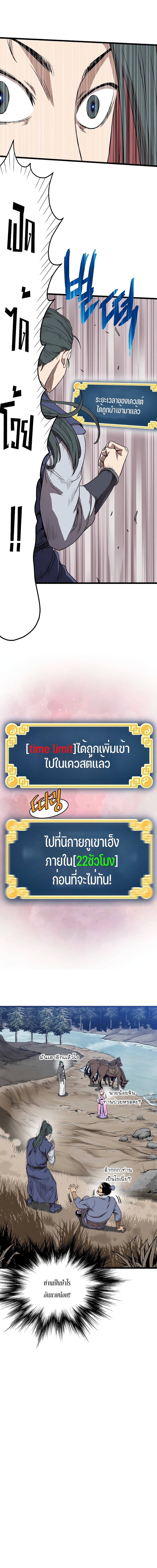 Murim Login ตอนที่ 80 8