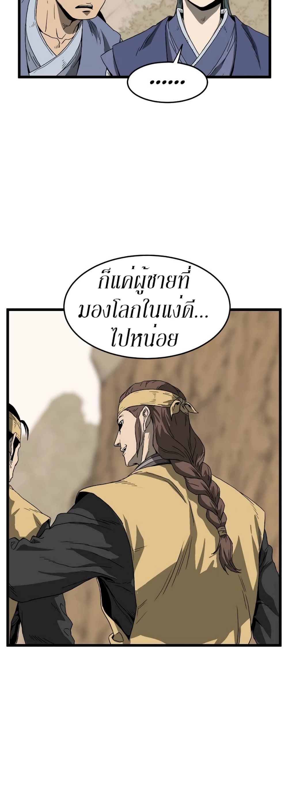 Murim Login ตอนที่ 35 12