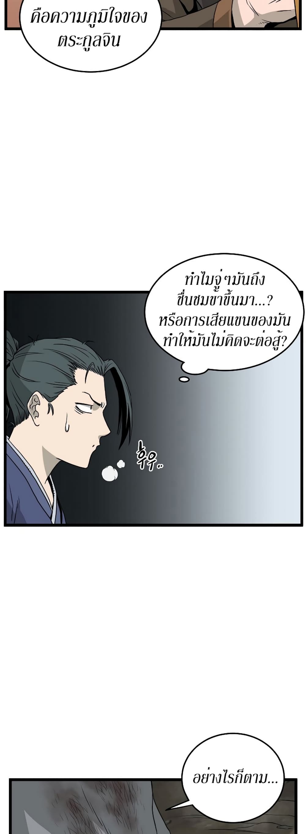 Murim Login ตอนที่ 56 9