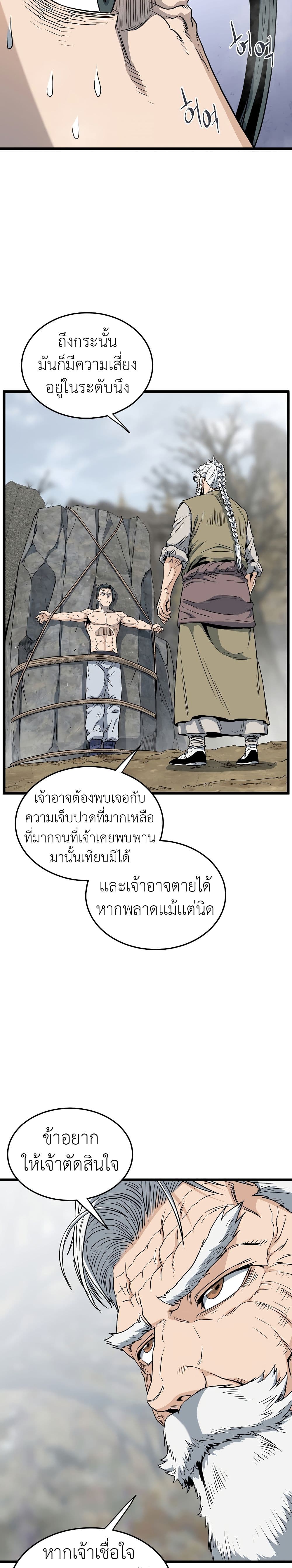 Murim Login ตอนที่ 134 29