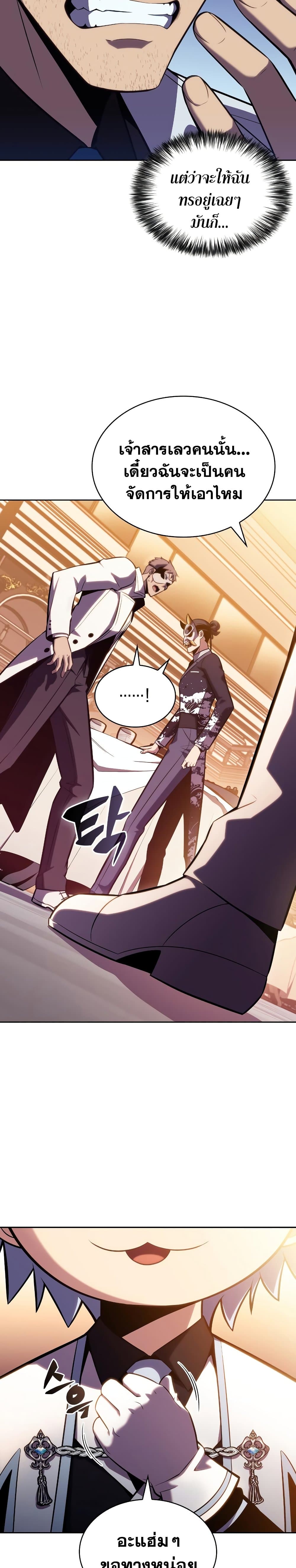 Solo Max-Level Newbie ตอนที่ 98 28