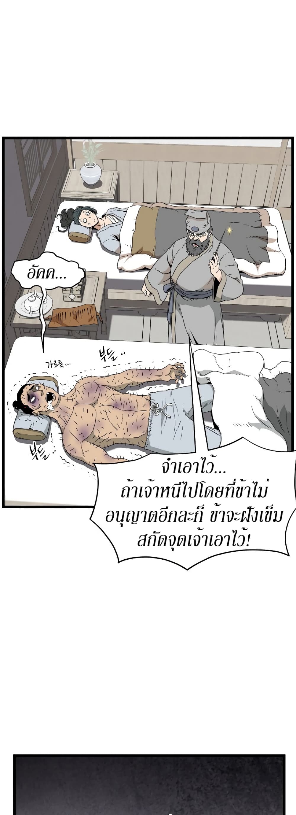 Murim Login ตอนที่ 61 54