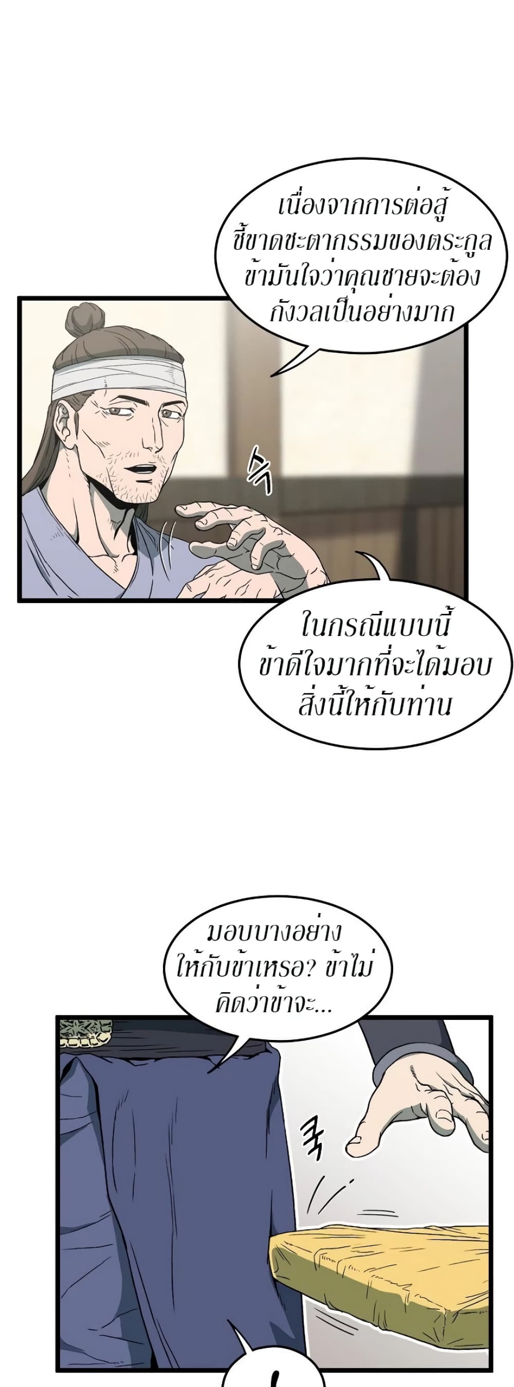 Murim Login ตอนที่ 33 26