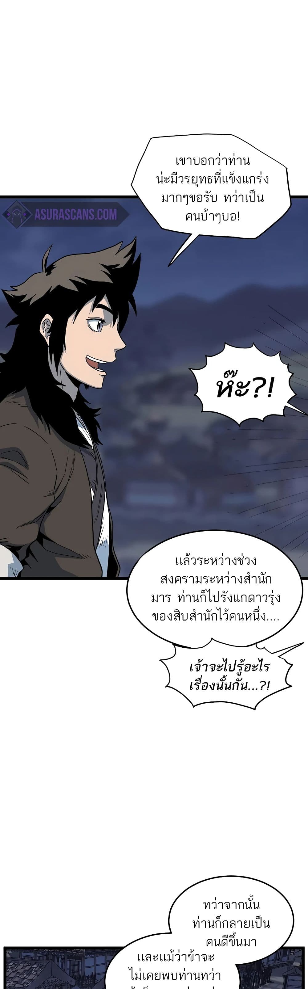 Murim Login ตอนที่ 115 23