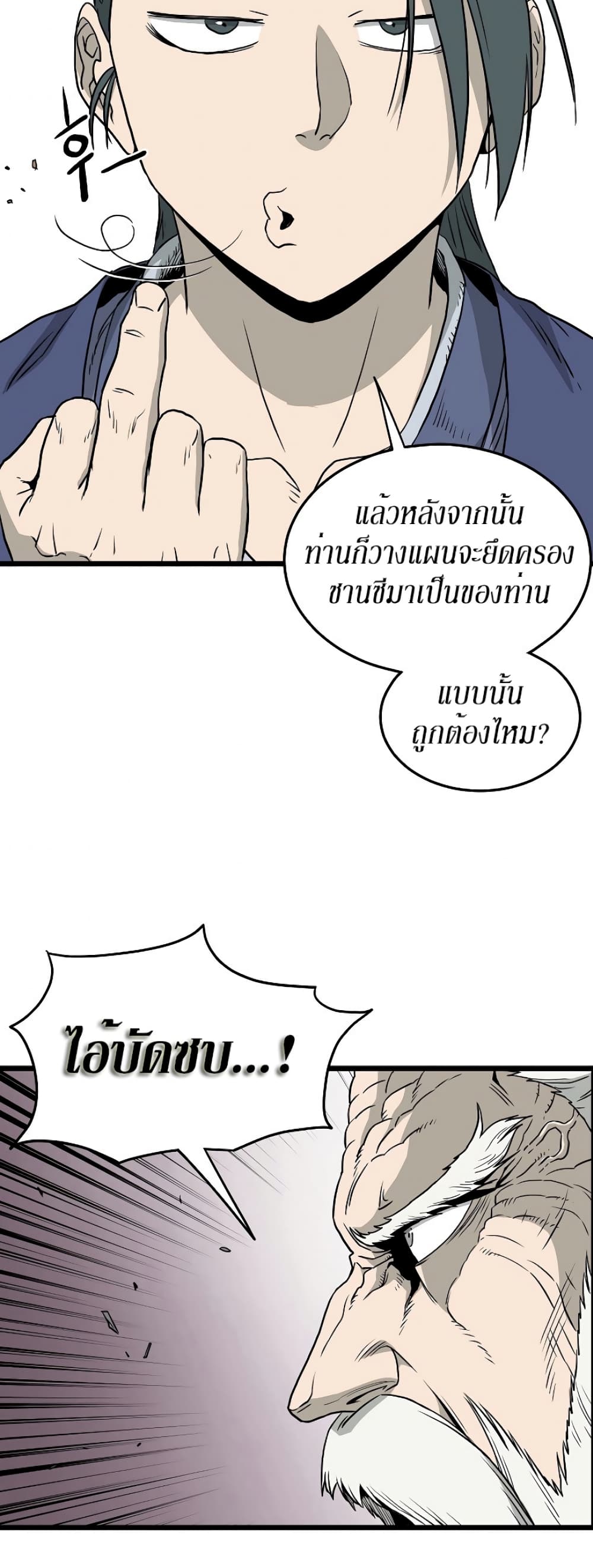 Murim Login ตอนที่ 56 34