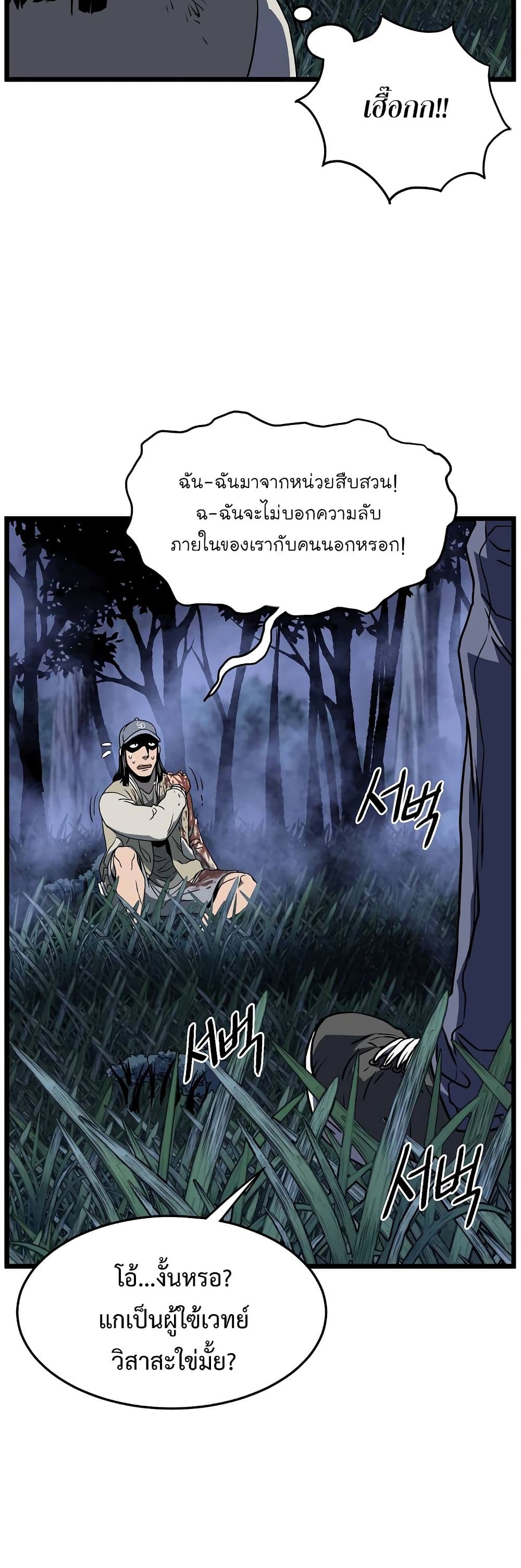 Murim Login ตอนที่ 74 52