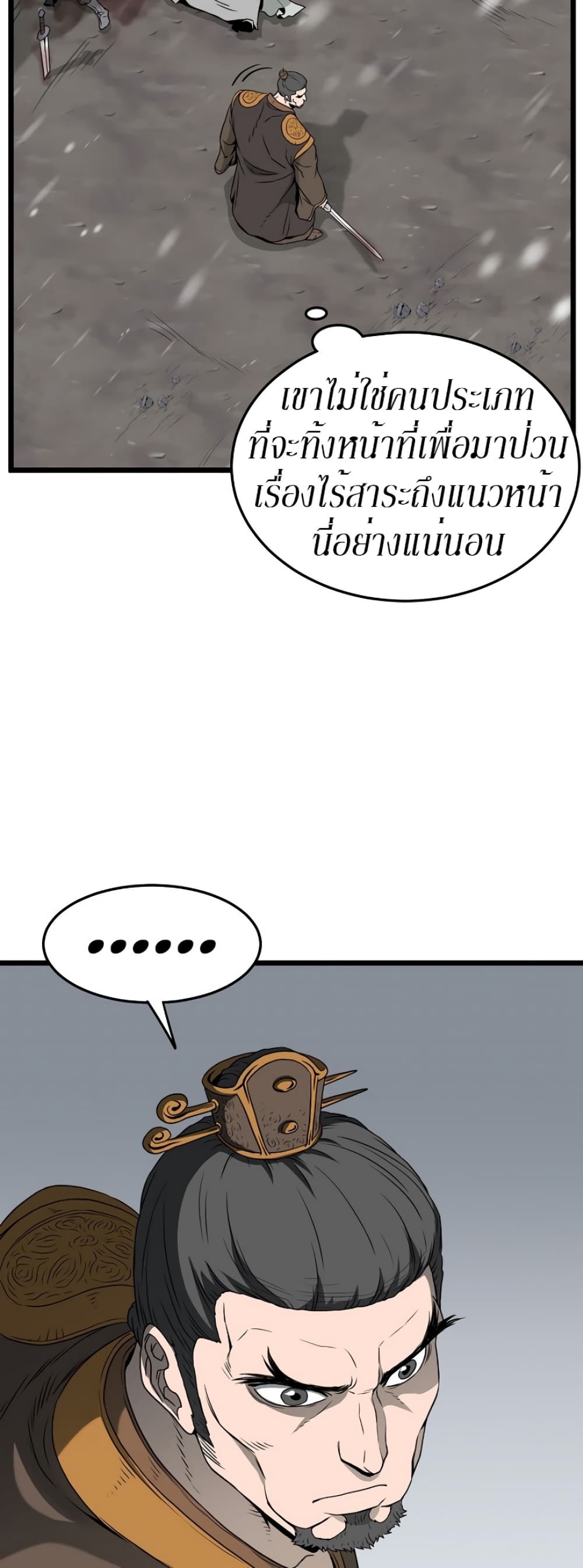 Murim Login ตอนที่ 52 26