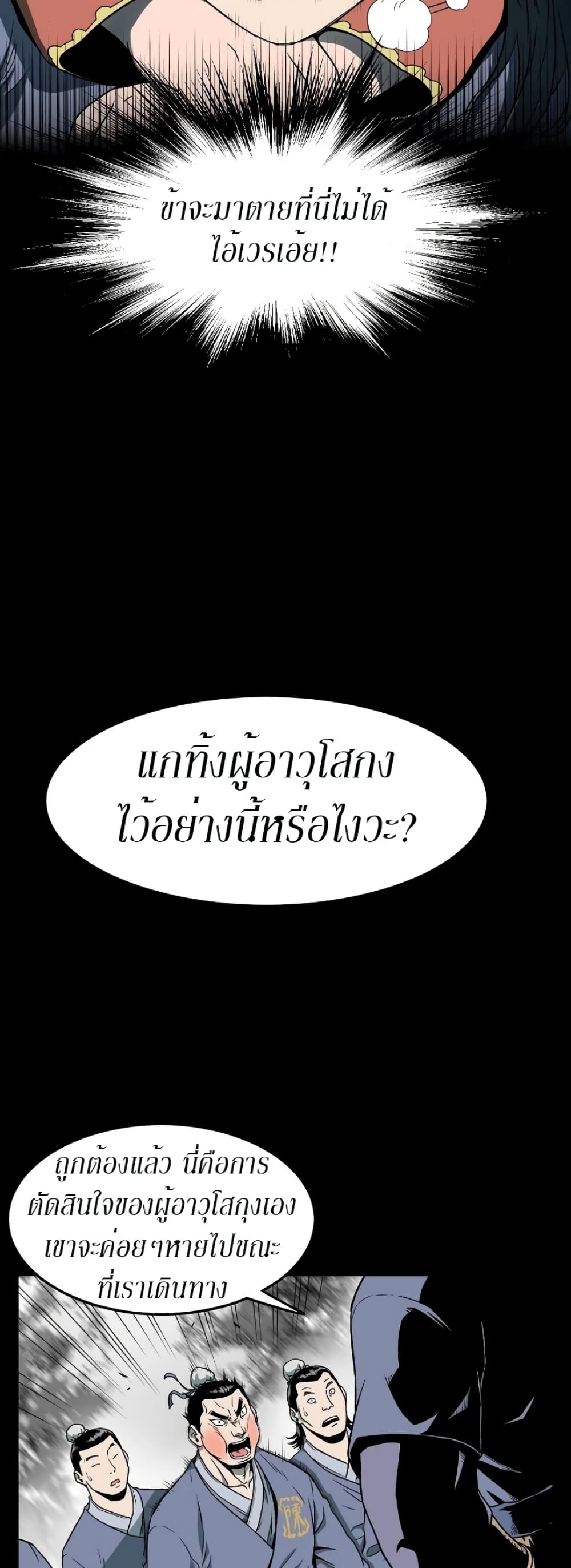 Murim Login ตอนที่ 25 6