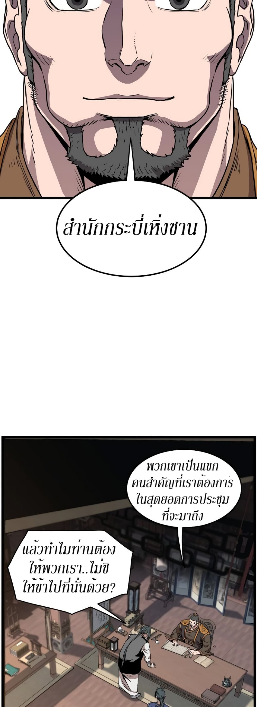 Murim Login ตอนที่ 66 26