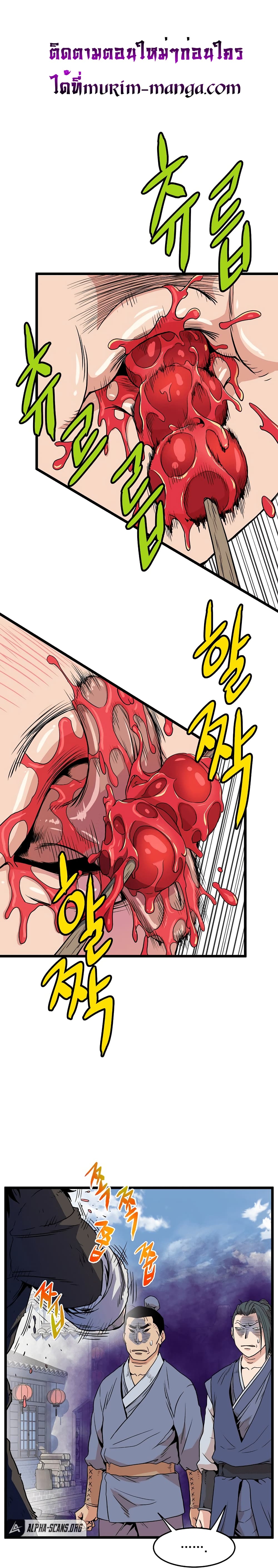 Murim Login ตอนที่ 92 1