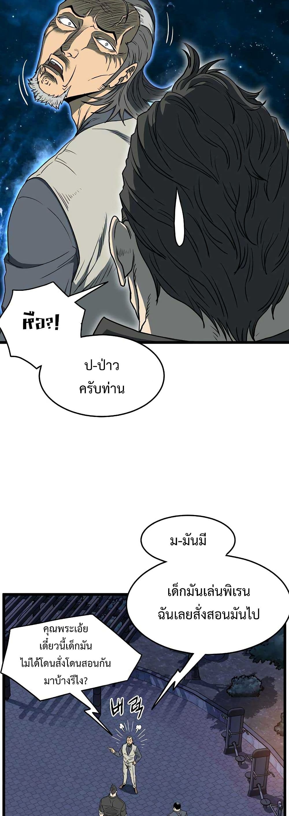 Murim Login ตอนที่ 75 42
