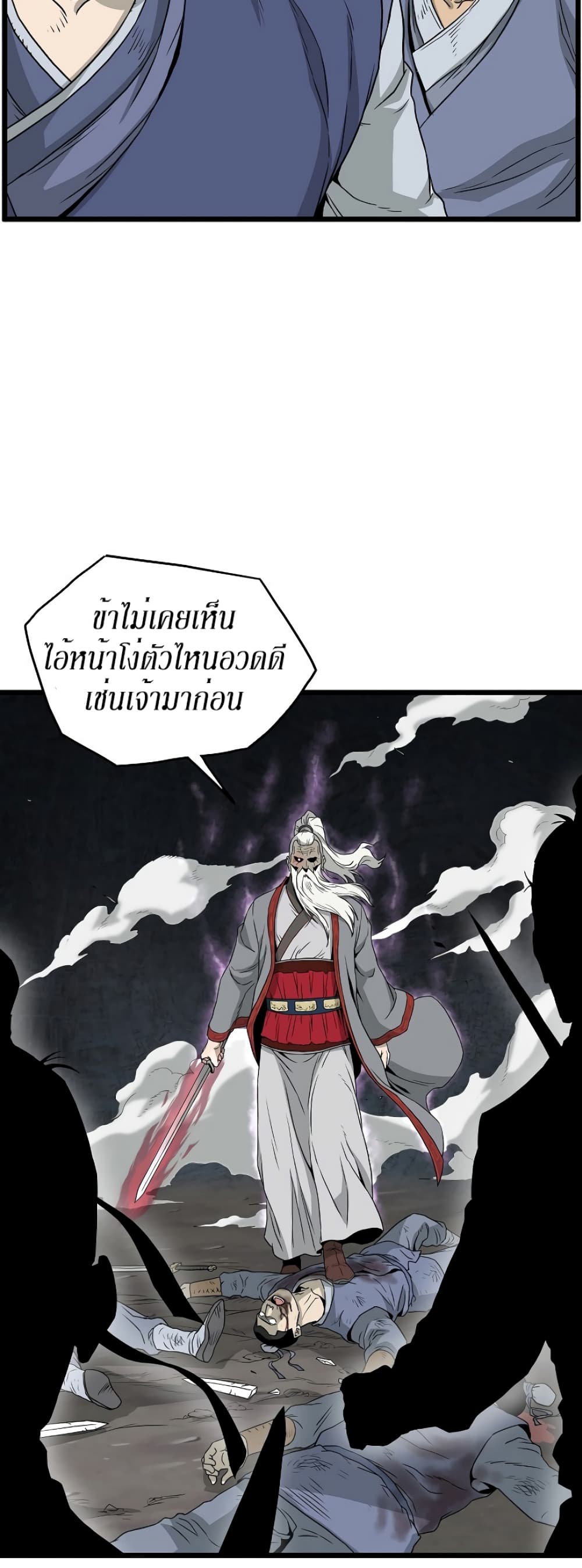 Murim Login ตอนที่ 53 43