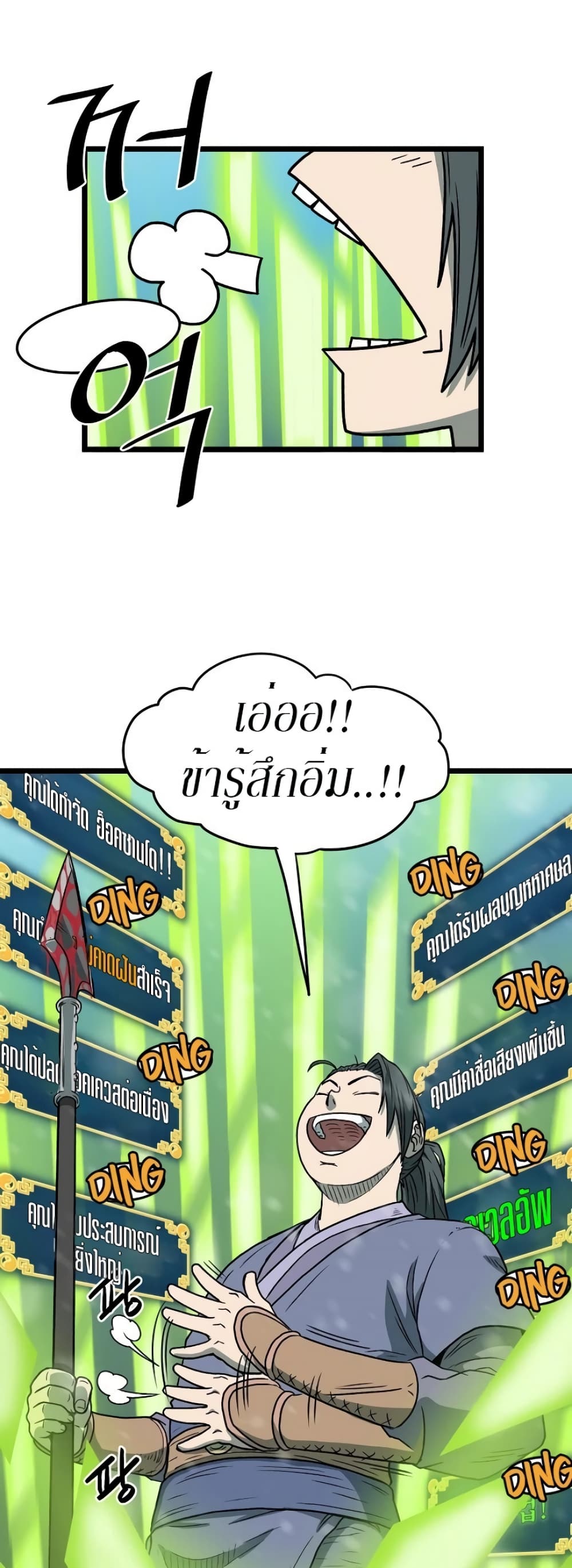 Murim Login ตอนที่ 23 11