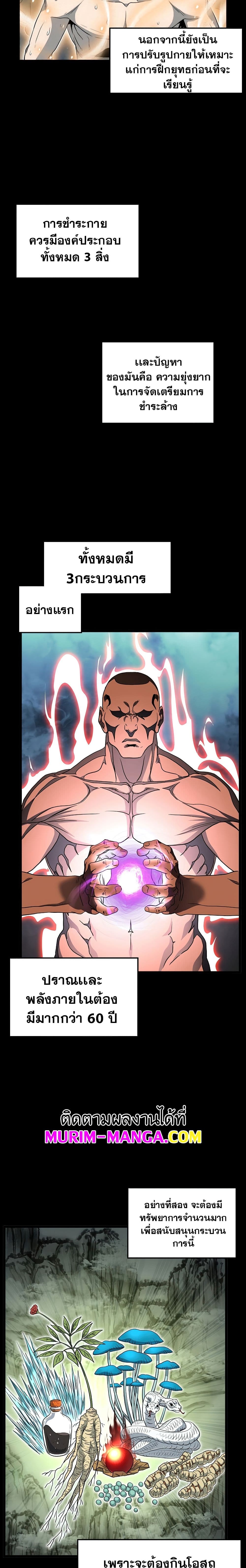 Murim Login ตอนที่ 130 12