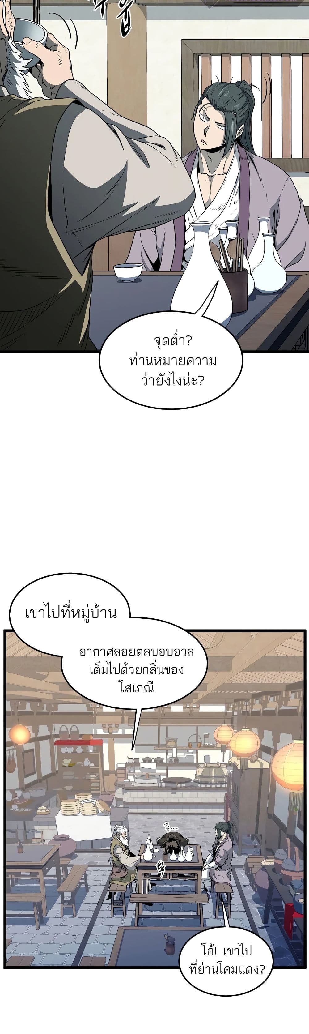 Murim Login ตอนที่ 118 14