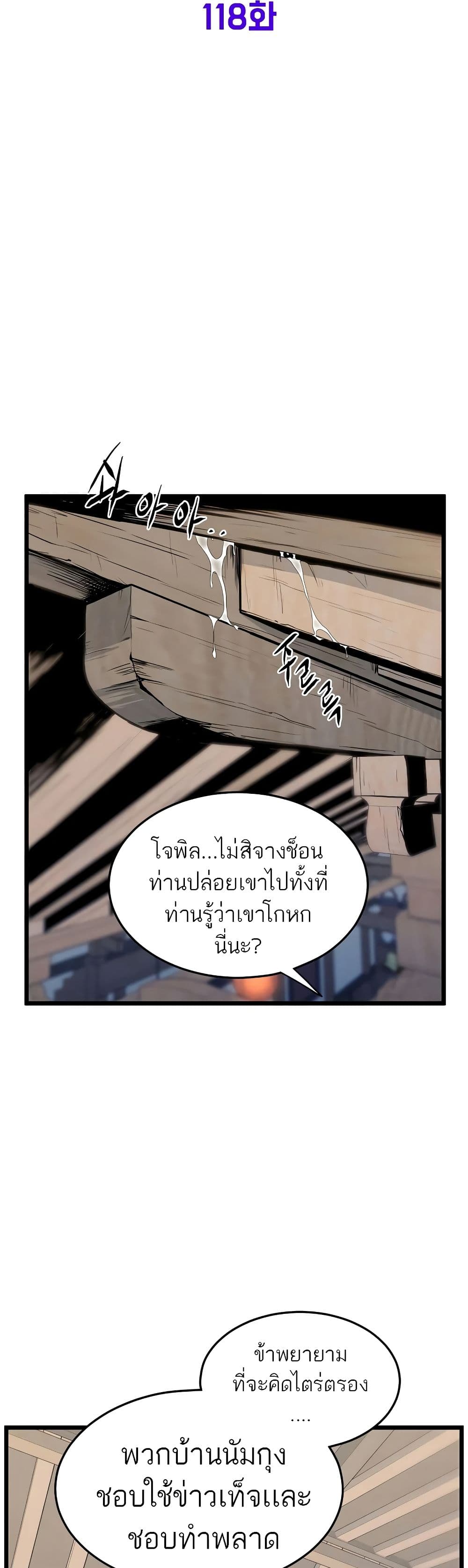 Murim Login ตอนที่ 118 30