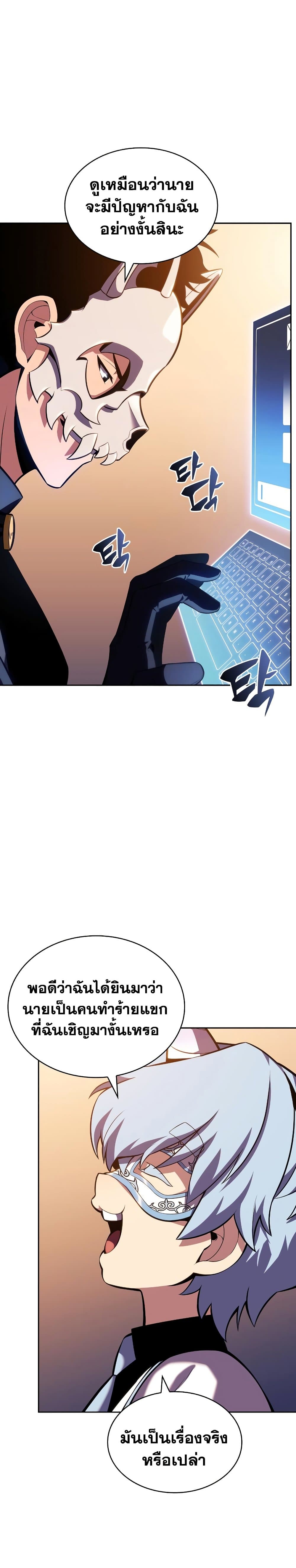 Solo Max-Level Newbie ตอนที่ 98 31