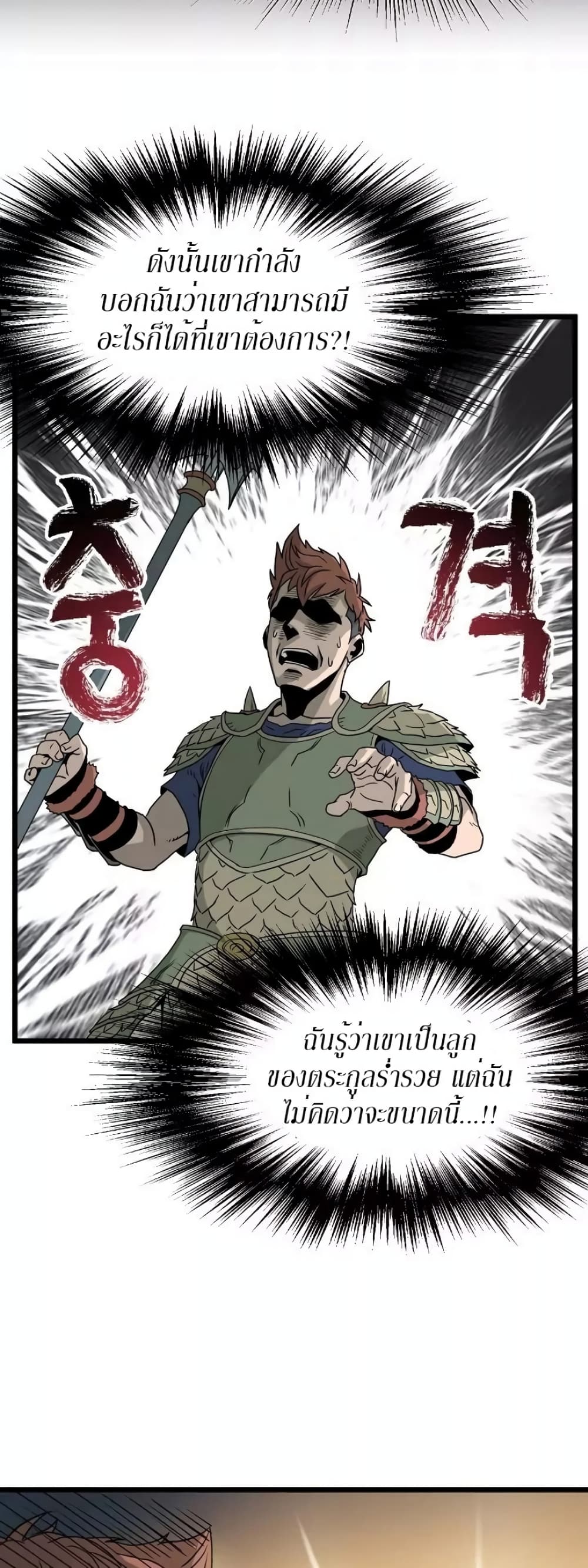 Murim Login ตอนที่ 45 37