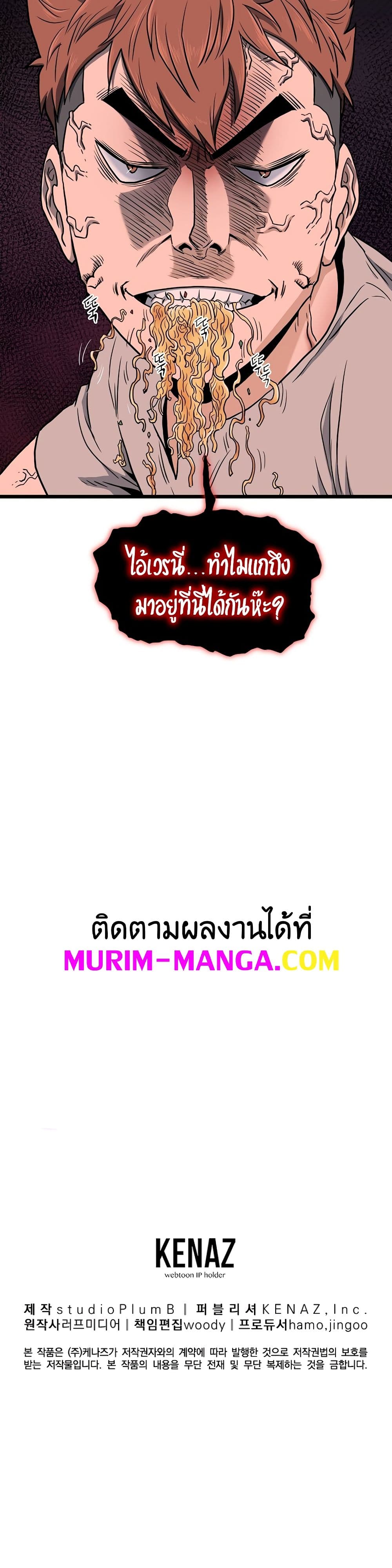Murim Login ตอนที่ 135 50