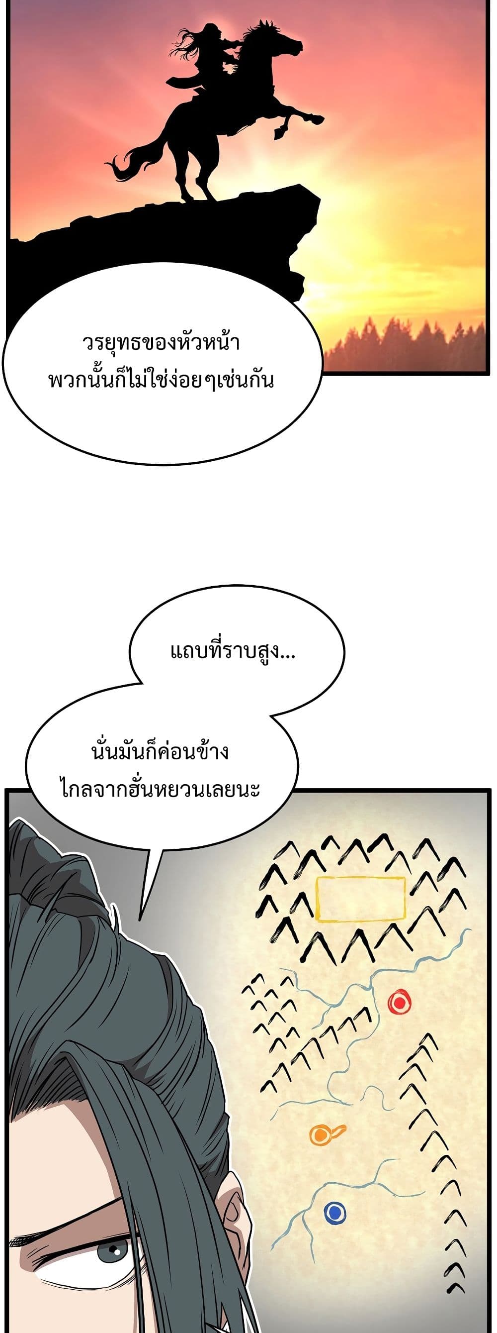 Murim Login ตอนที่ 78 20