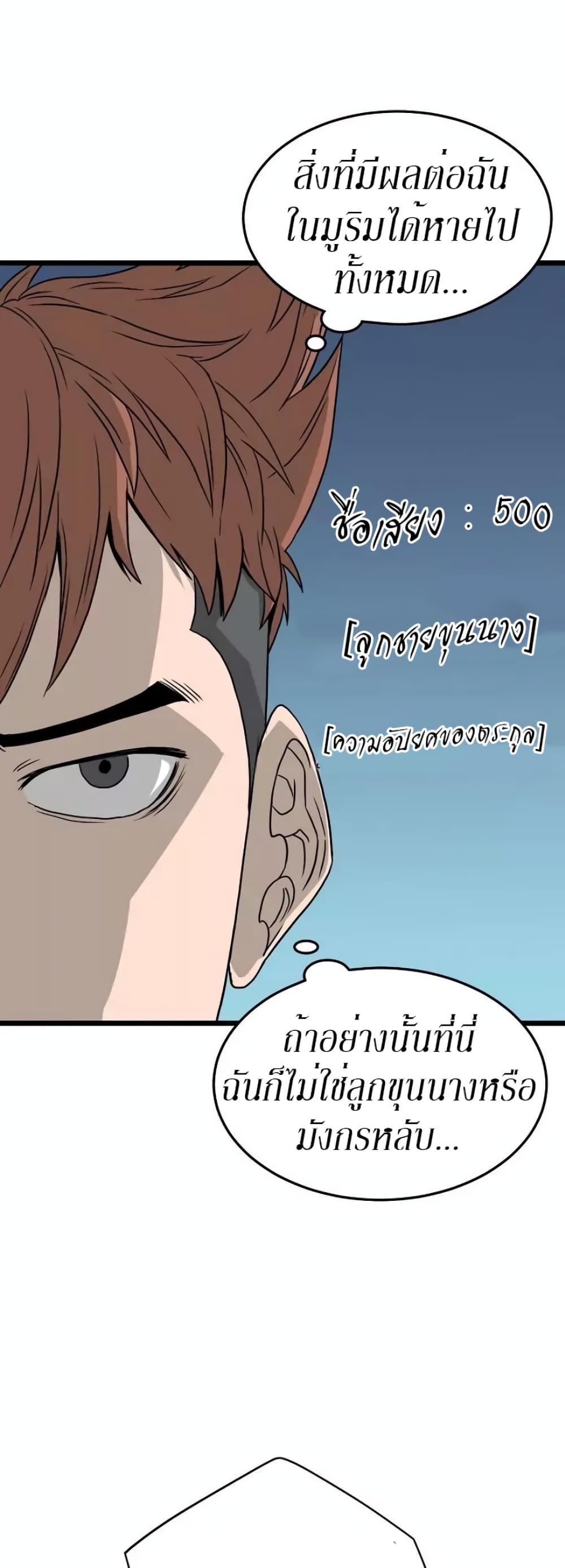 Murim Login ตอนที่ 42 38