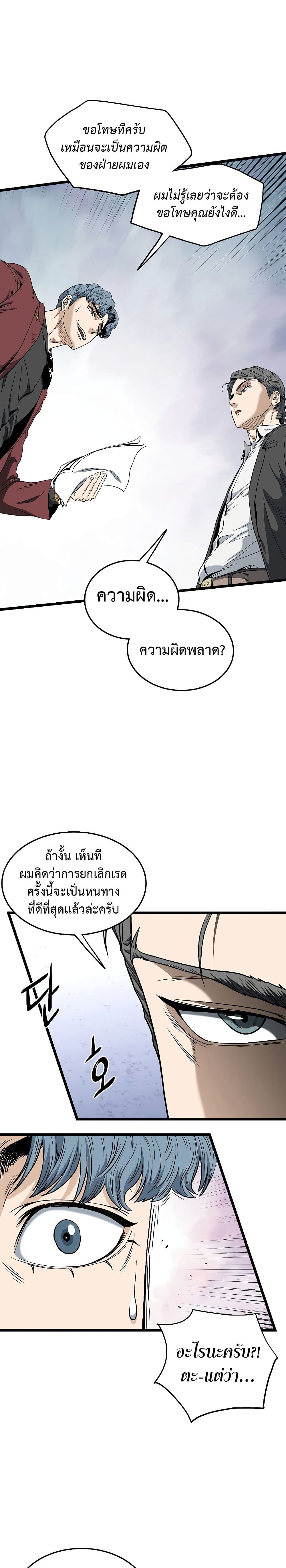Murim Login ตอนที่ 140 19