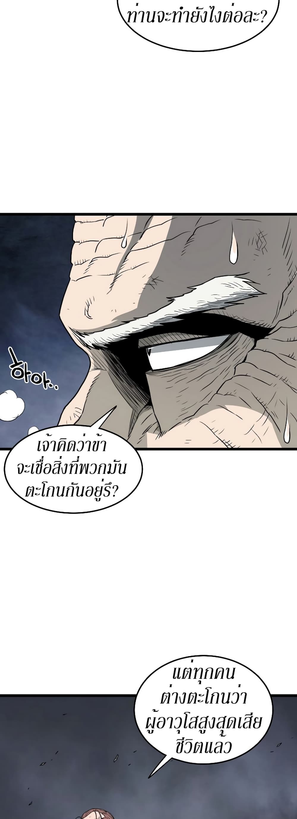 Murim Login ตอนที่ 58 9