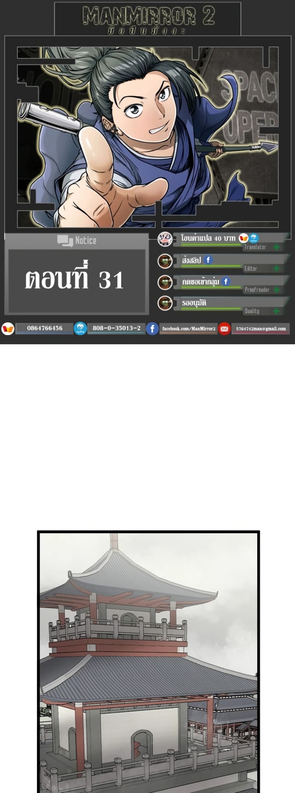 Murim Login ตอนที่ 31 1
