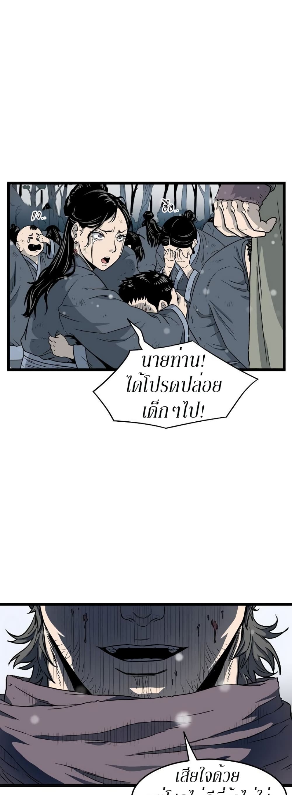 Murim Login ตอนที่ 21 24