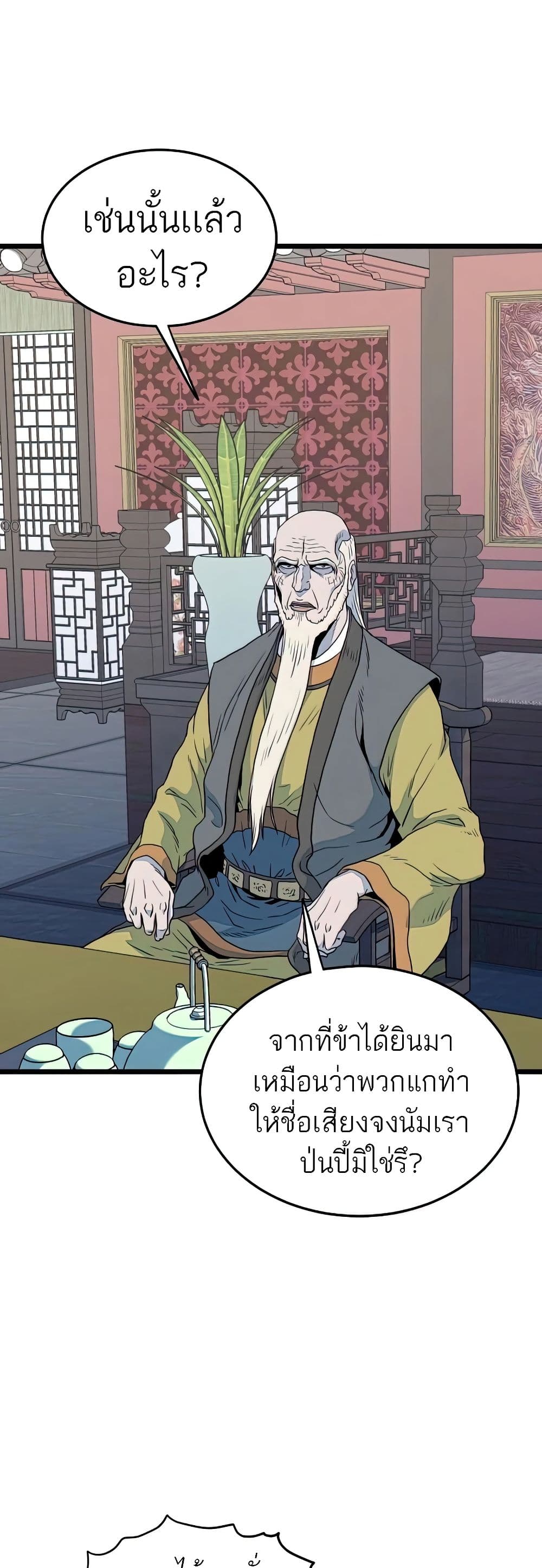 Murim Login ตอนที่ 117 48