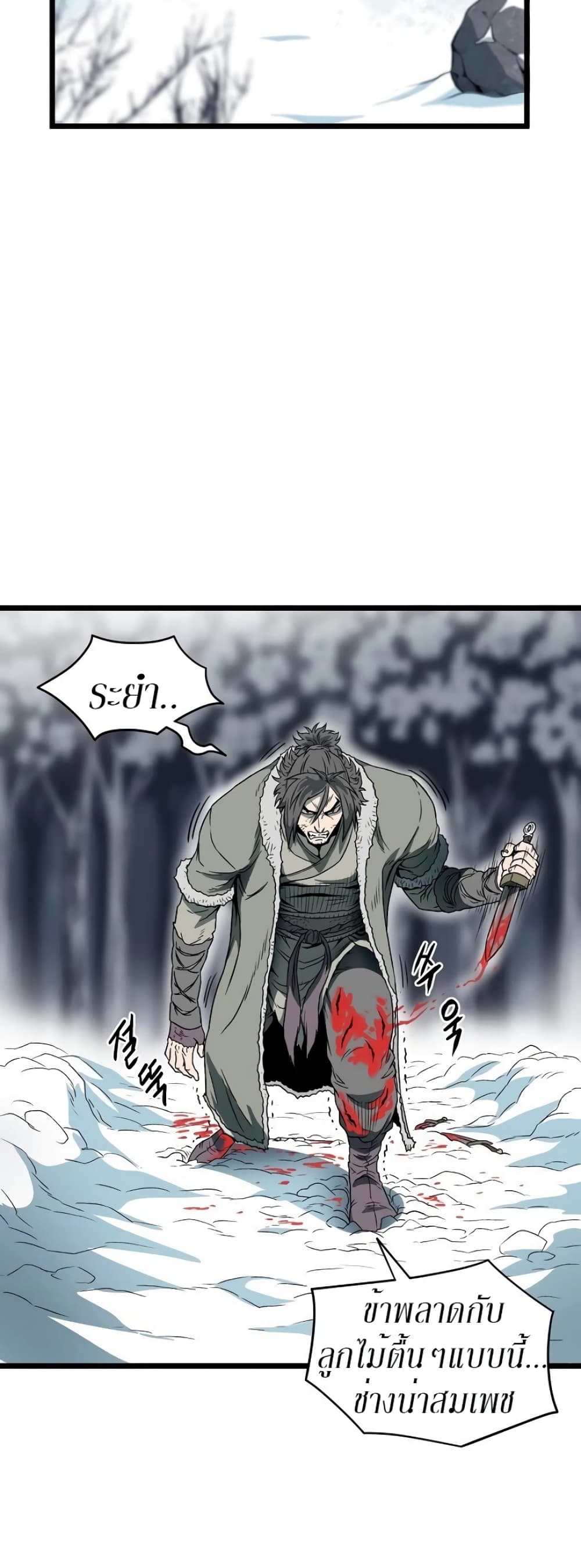 Murim Login ตอนที่ 29 7