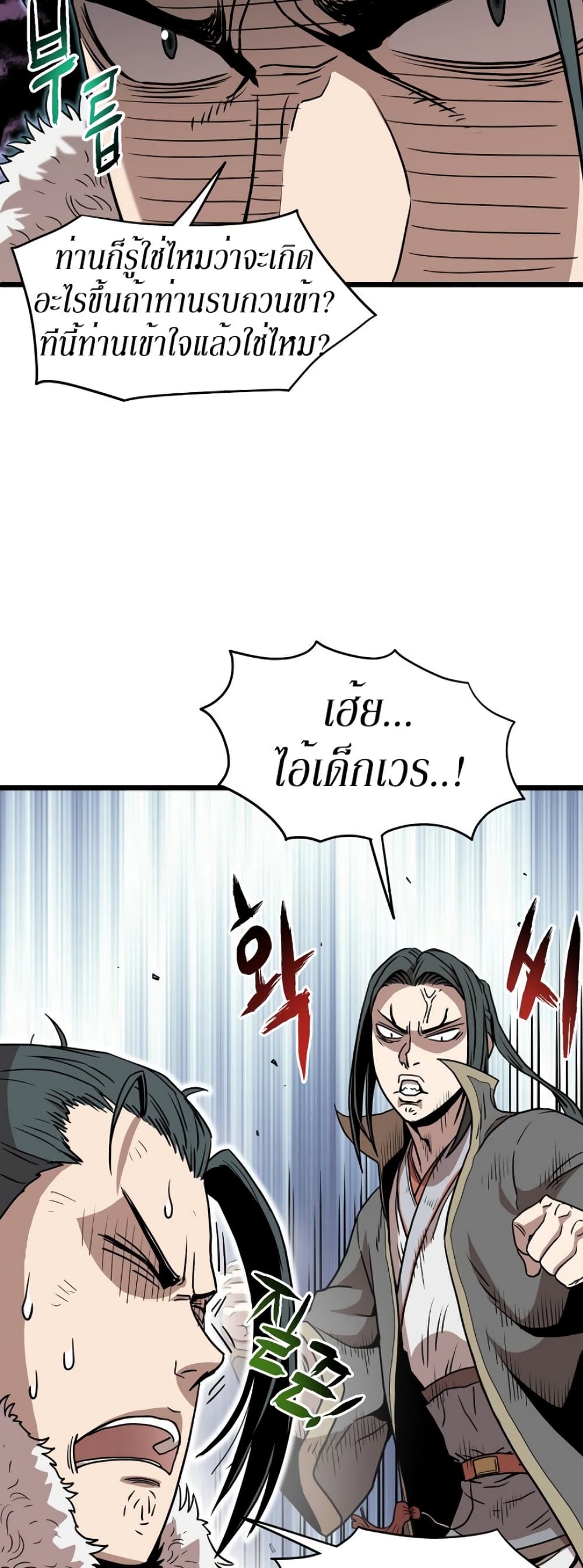 Murim Login ตอนที่ 66 54