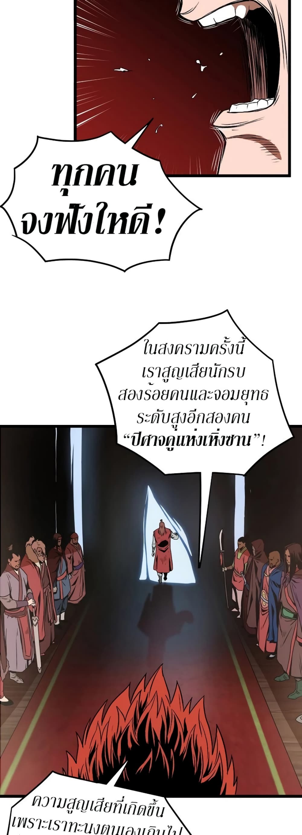 Murim Login ตอนที่ 31 44