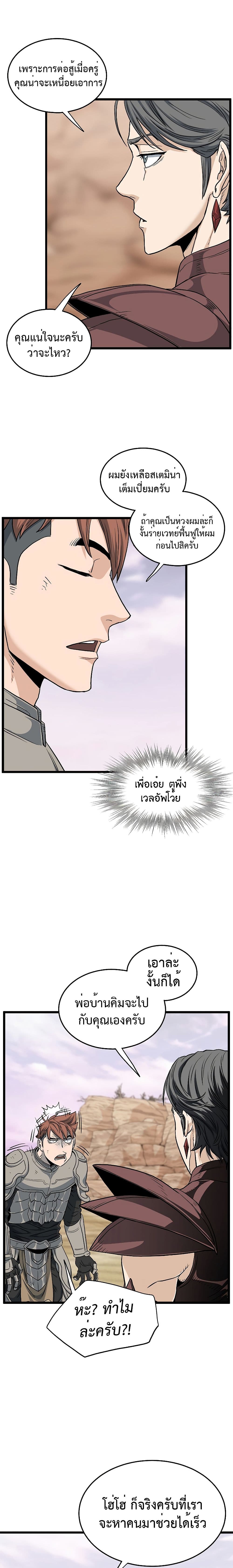 Murim Login ตอนที่ 146 17