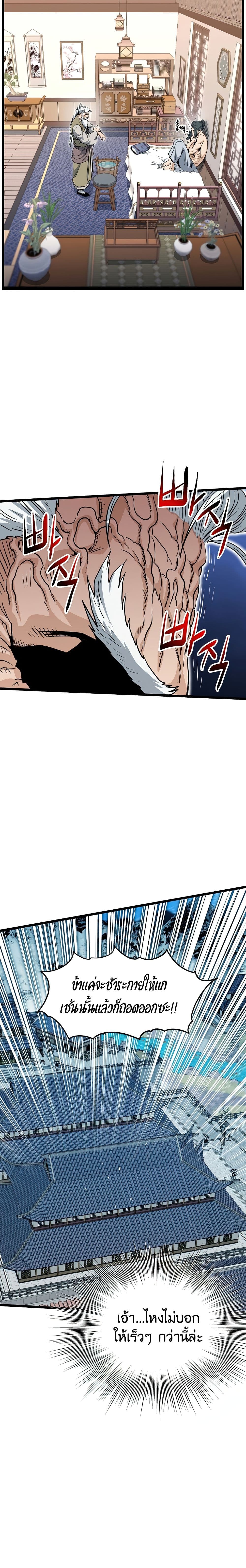 Murim Login ตอนที่ 130 10