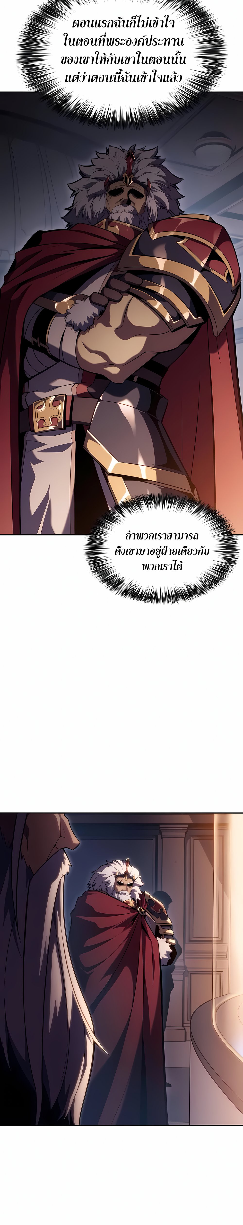 Solo Max-Level Newbie ตอนที่ 99 11