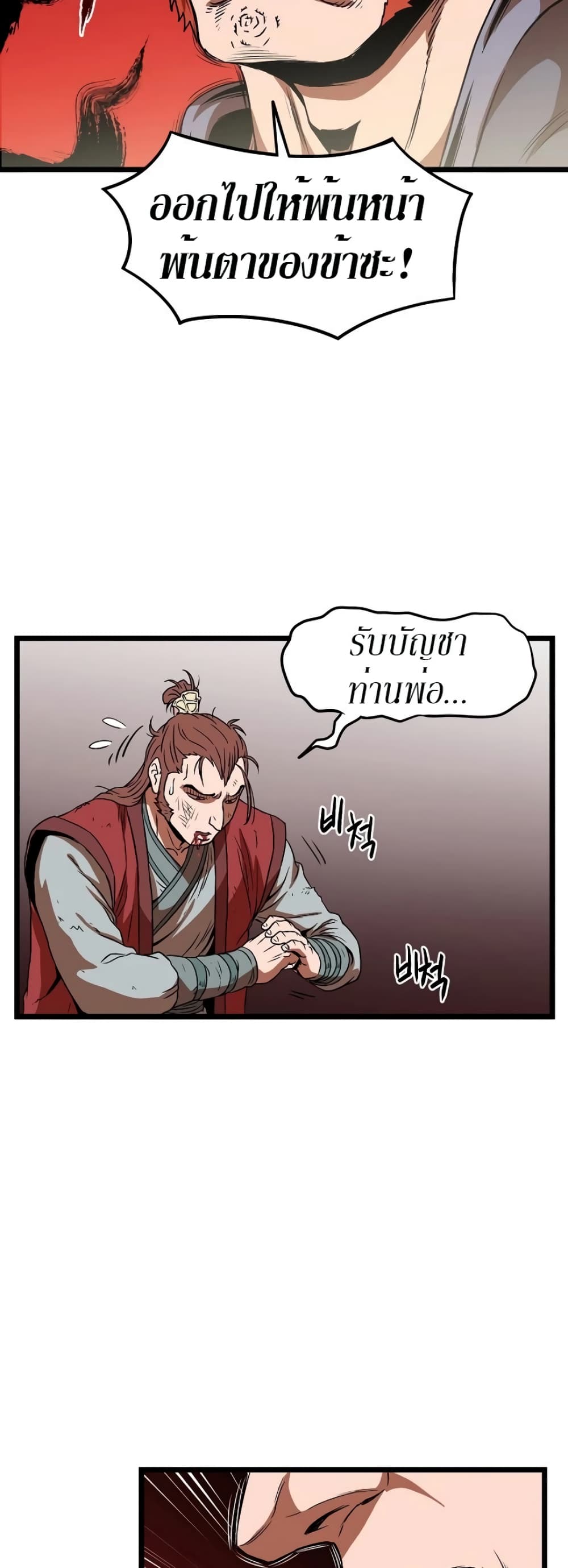 Murim Login ตอนที่ 31 43