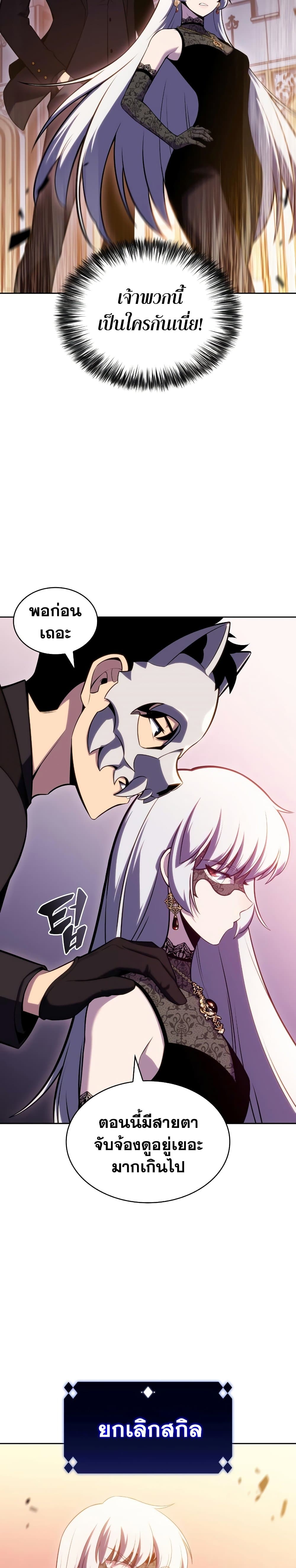 Solo Max-Level Newbie ตอนที่ 98 3