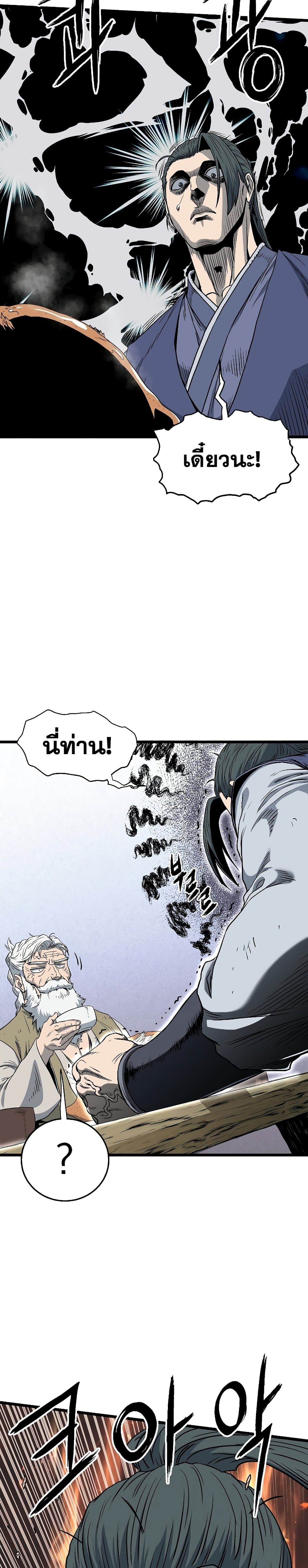 Murim Login ตอนที่ 150 13