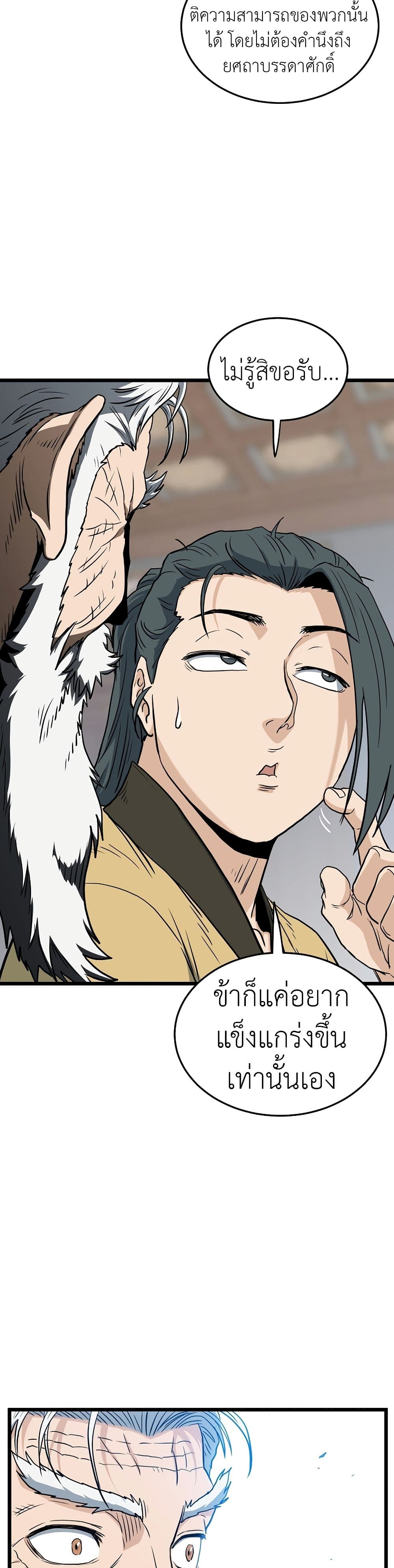 Murim Login ตอนที่ 135 29