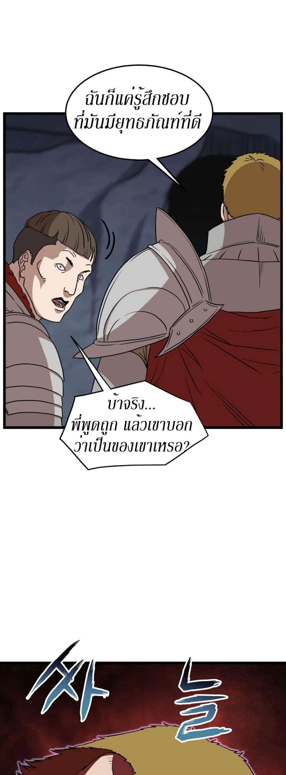Murim Login ตอนที่ 68 49