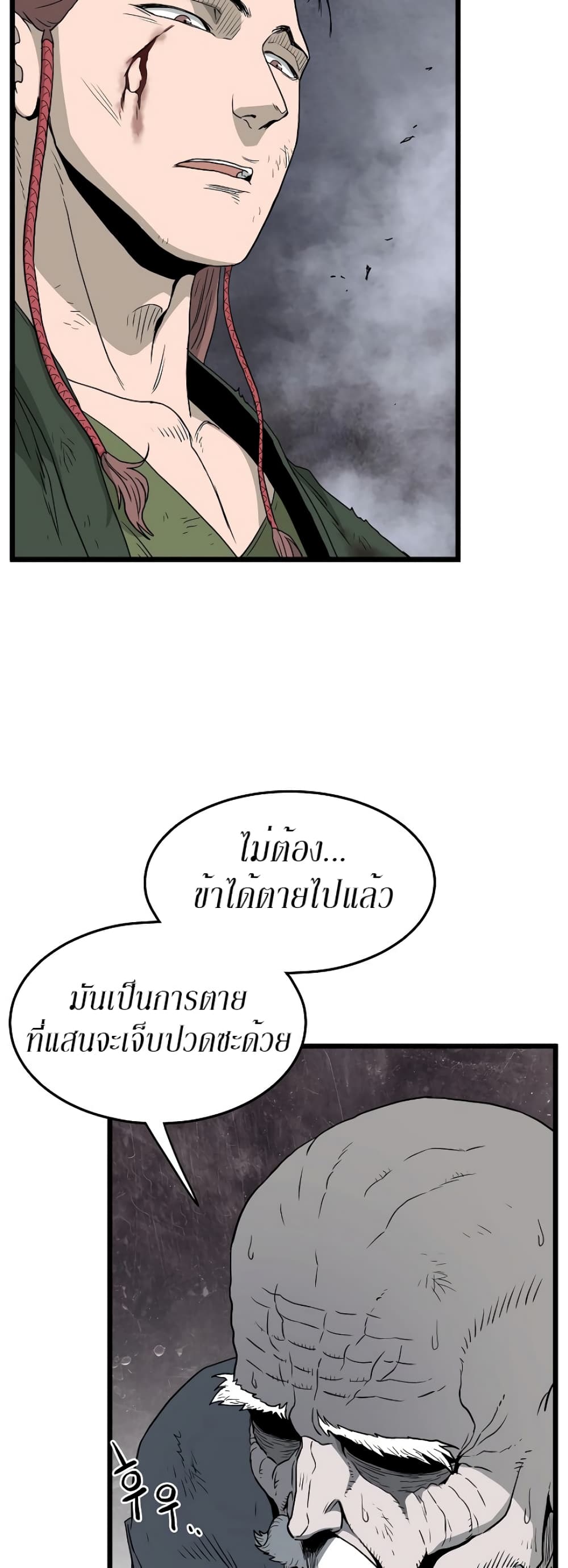 Murim Login ตอนที่ 58 13