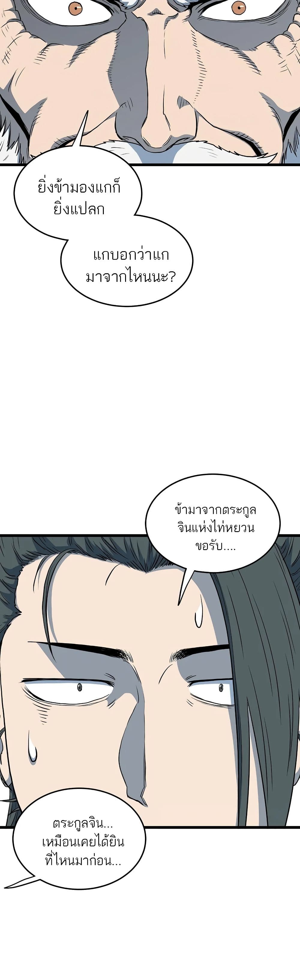 Murim Login ตอนที่ 115 45