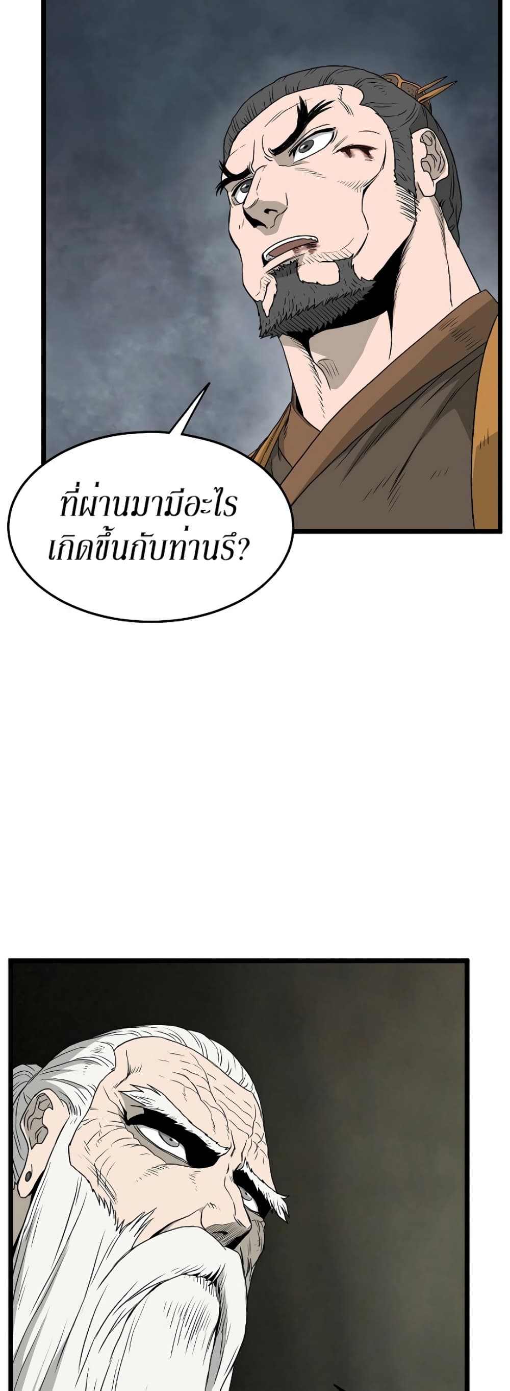 Murim Login ตอนที่ 56 16