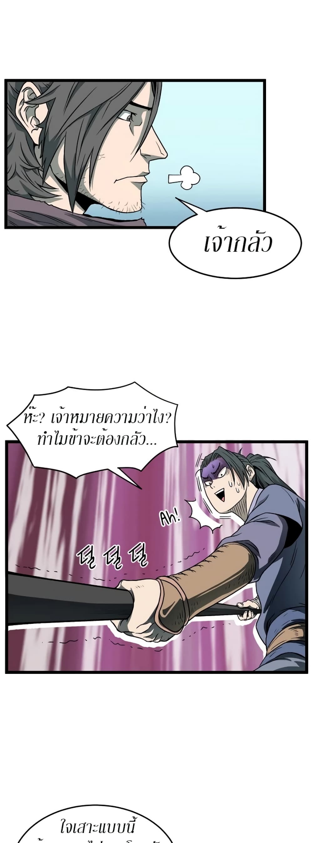 Murim Login ตอนที่ 27 16