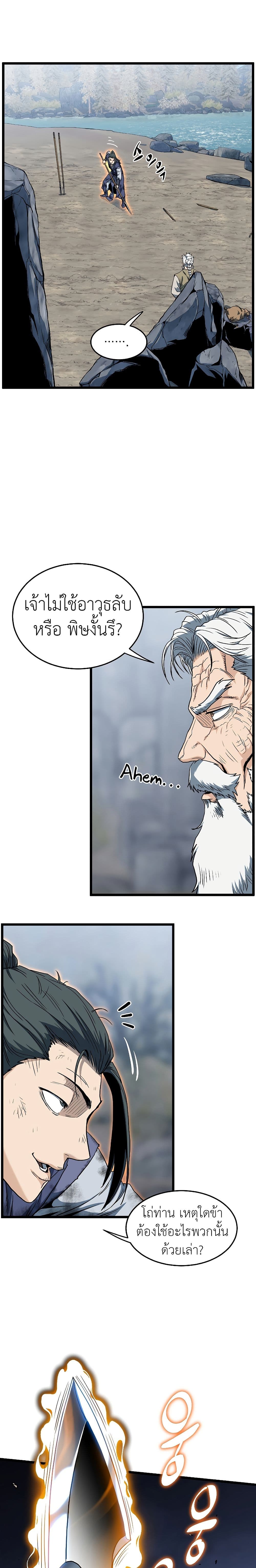 Murim Login ตอนที่ 133 28