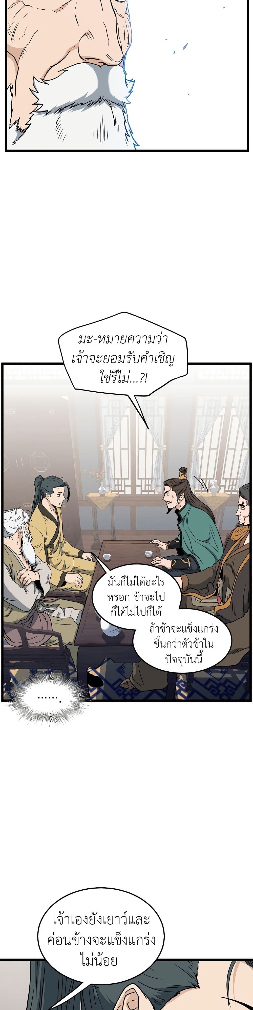 Murim Login ตอนที่ 135 30