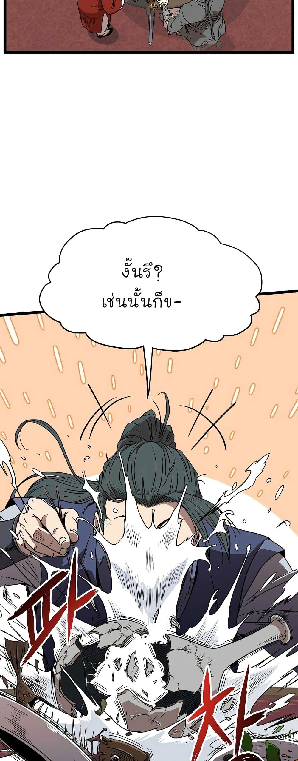 Murim Login ตอนที่ 76 56