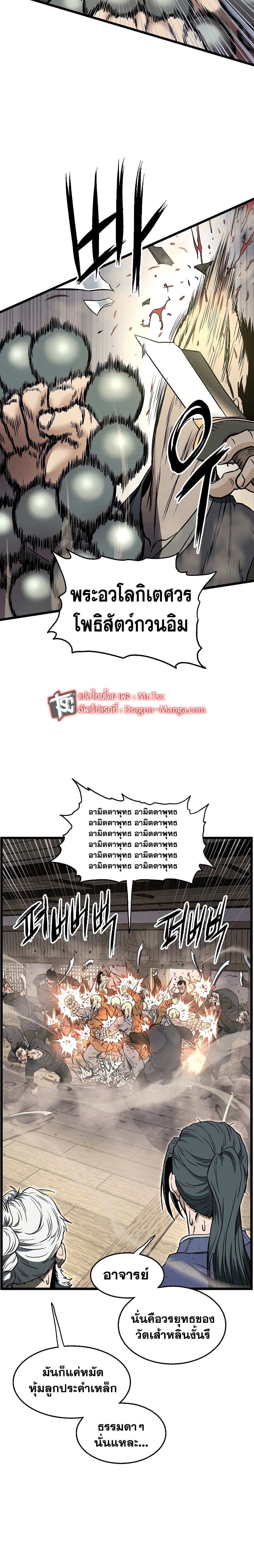 Murim Login ตอนที่ 151 2