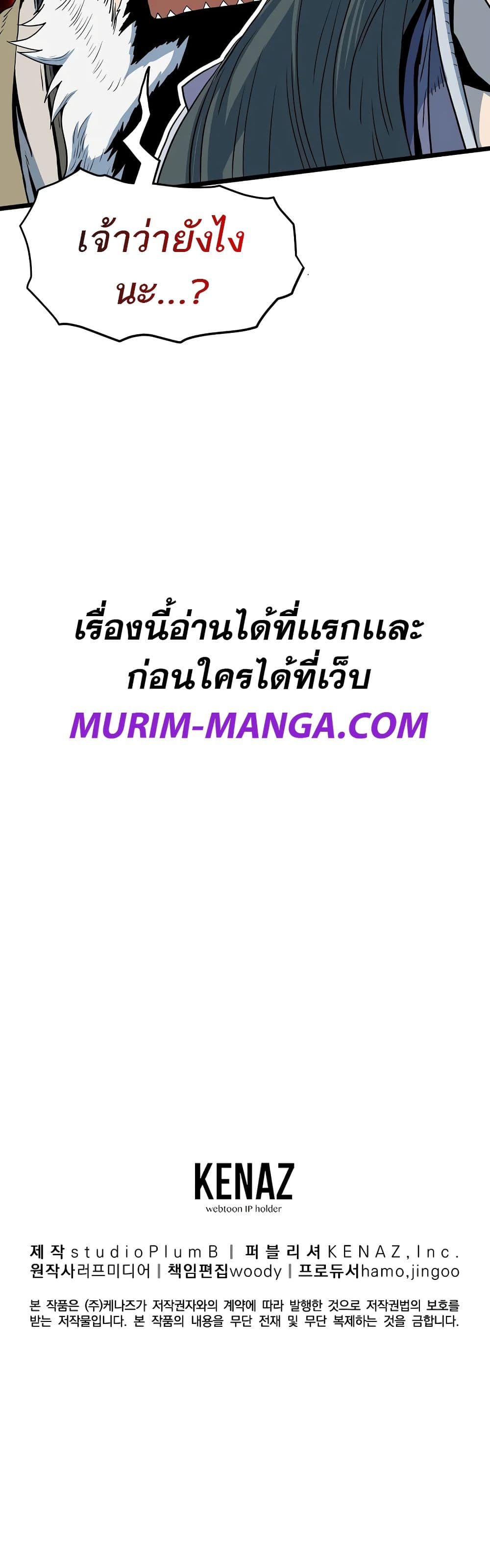 Murim Login ตอนที่ 115 60